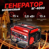 Генератор бензиновый ДонТех БГ-4000 ( 7 л. с, 4-тактный, номинальная мощность 3,2 кВт, максимальная мощность 3,8 кВт )