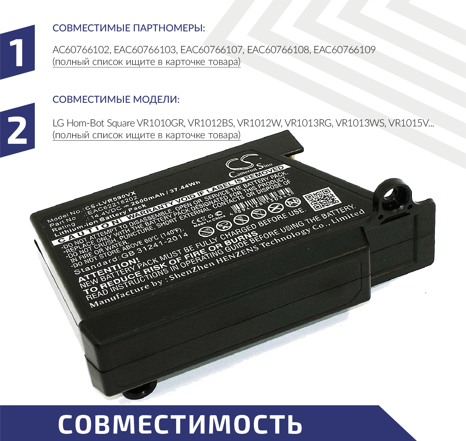 Аккумуляторная батарея CameronSino CS-LVR590VX для пылесоса LG VR62701LVM, VRF3043LS (EAC62218202) 2600mAh - фотография № 8