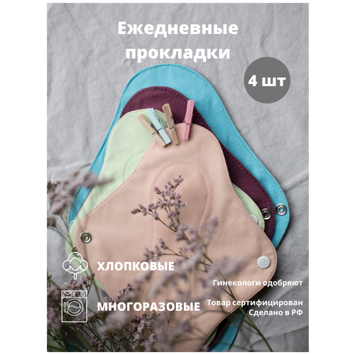 Ежедневные многоразовые прокладки Cycle Recycle (Cайкл Ресайкл). Набор из 4 шт