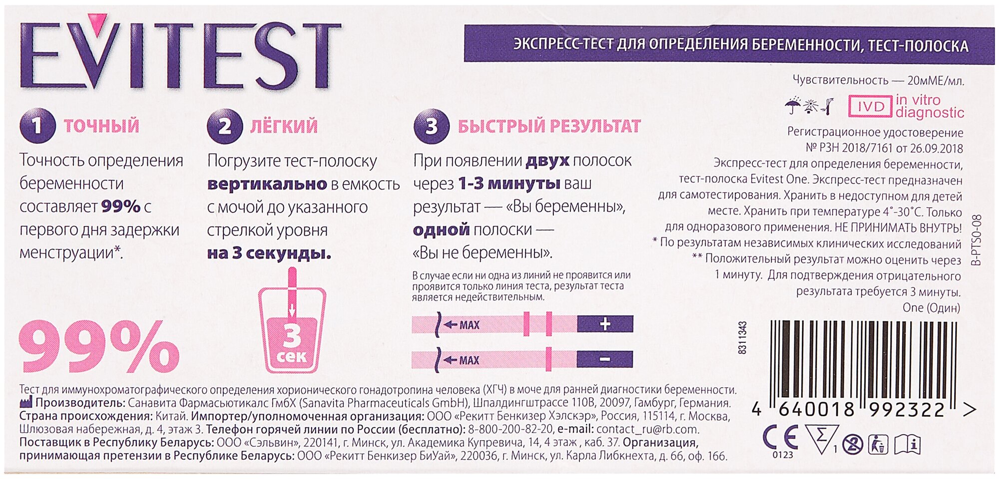 Тест контроля беременности EVITEST №1
