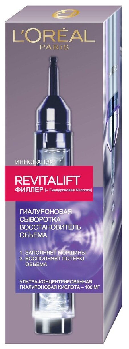 Сыворотка LOreal Paris Revitalift филлер [ha], 16 мл