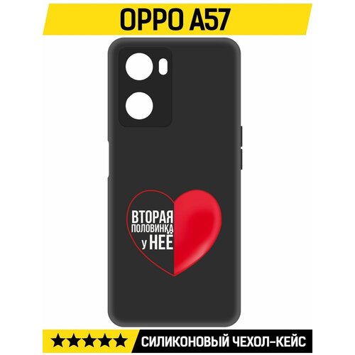 Чехол-накладка Krutoff Soft Case Половинка у неё для Oppo A57 черный чехол накладка krutoff soft case половинка у неё для vivo y27s черный