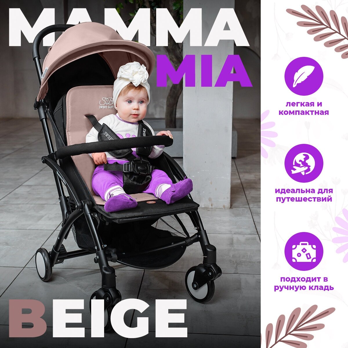 Прогулочная коляска Sweet Baby Mamma Mia Beige