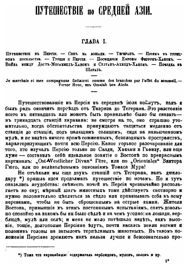 Книга Путешествие по Средней Азии - фото №6