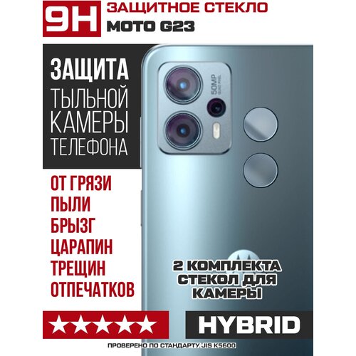 Стекло защитное гибридное Krutoff для камеры Moto G23 (2 шт) 1 4 шт защитное закаленное стекло для motorola moto g23