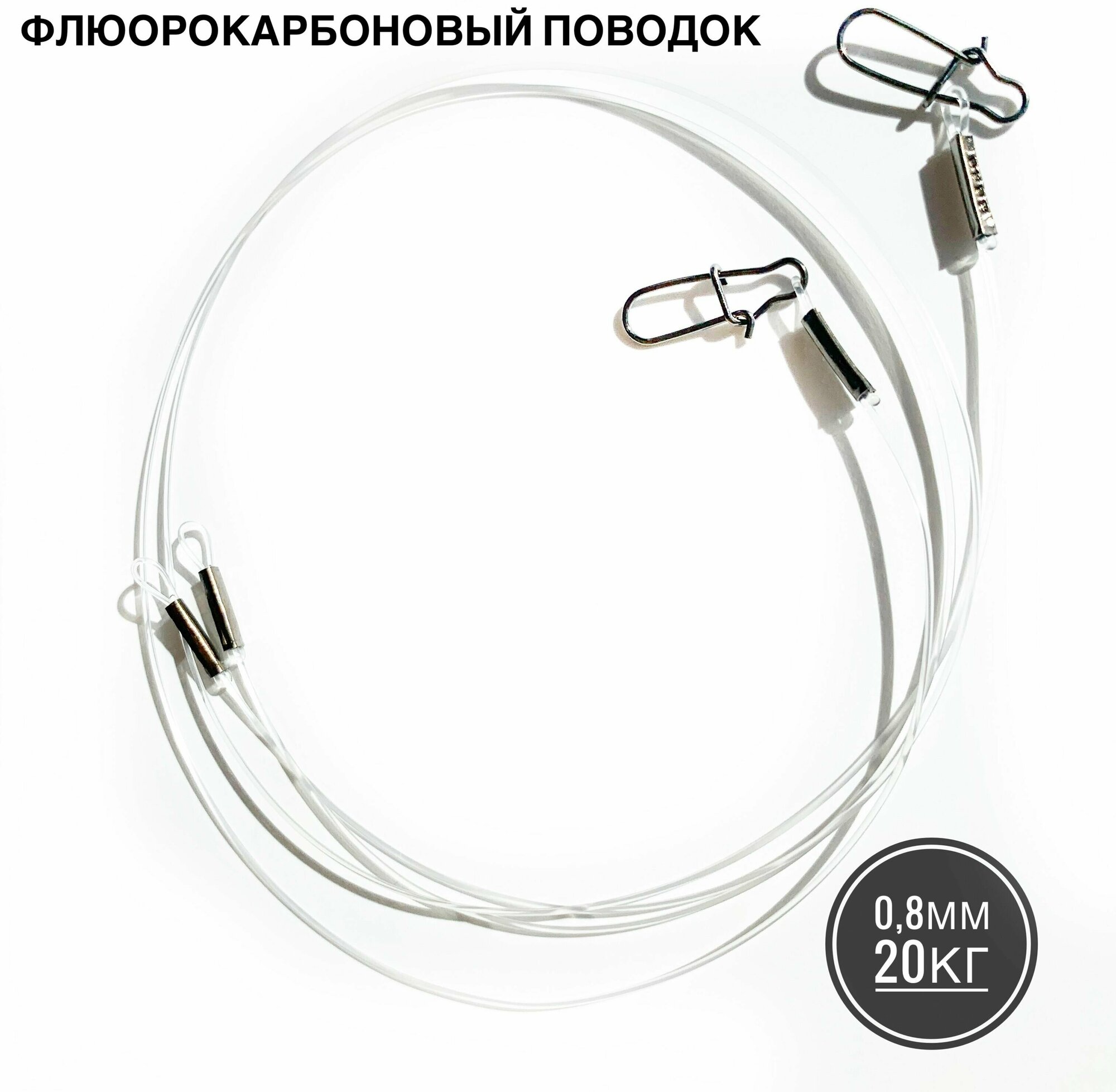 Флюорокарбоновые поводки Pike Hunter 08 70 20 кг уп 2 