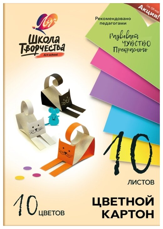 Картон цветной Луч 10 листов, 10 цветов, А4, Школа творчества, немелованный, в папке