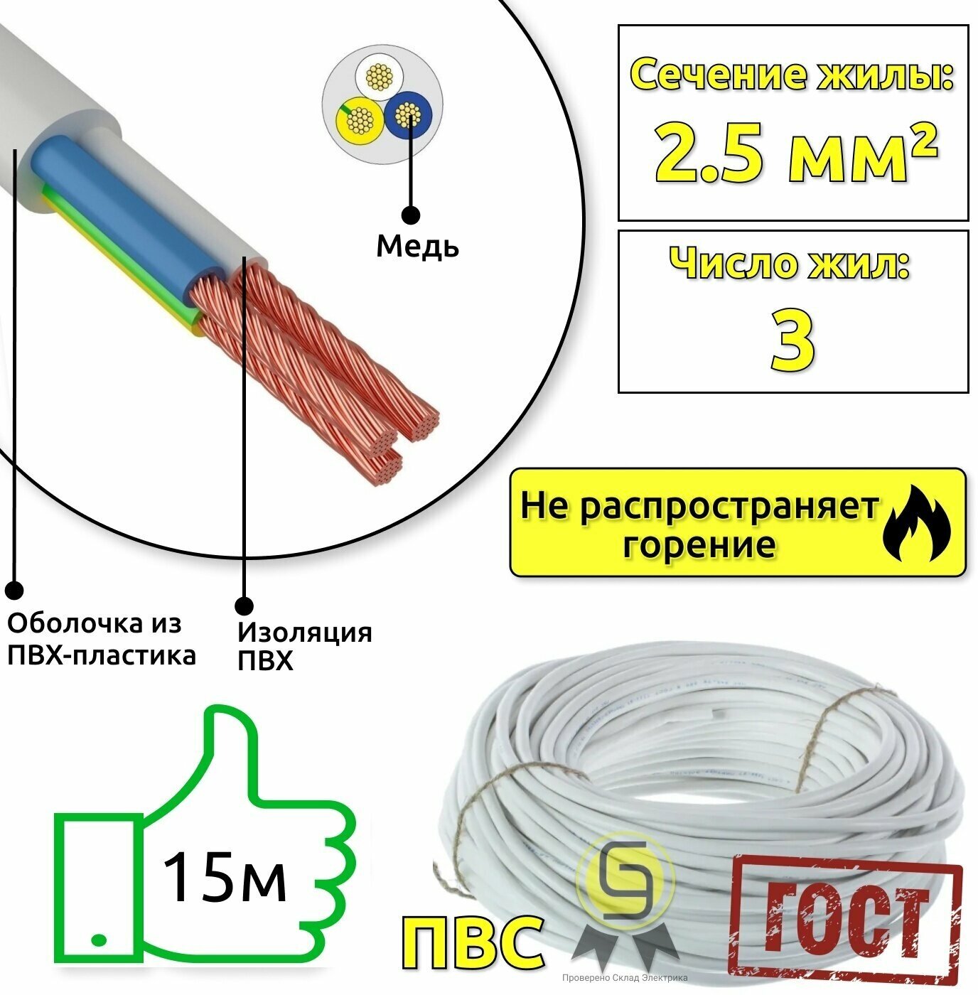 Кабель силовой медный белый ПВС 3х2,5(смотка из 15м) - фотография № 1