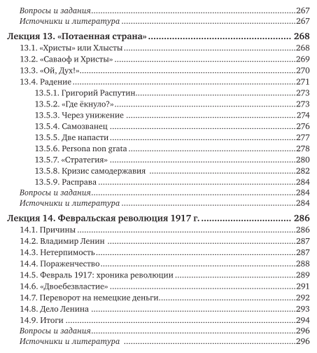 История России. Вторая половина XIX – начало ХХ века 2-е изд., испр. и доп. Учебник для академического бакалавриата - фото №8