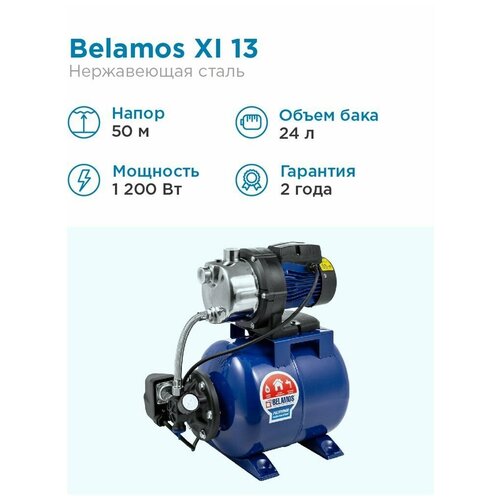 Насосная станция BELAMOS XI 13 ALL (1200 Вт) насосная станция belamos xi 13 1200 вт