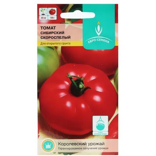 Семена Томат Сибирский скороспелый цв/п 0,2 гр. низкорослый
