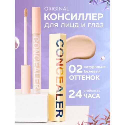 Concealer diaoni консилер оттенок 02