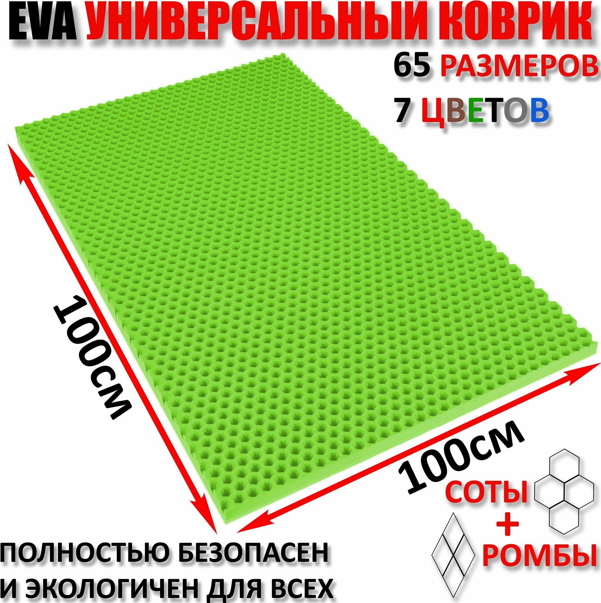 Придверный коврик EVA соты в прихожую для обуви / ковер ЕВА входной лоток под обувь на пол перед дверью / грязезащитный / ковролин ЭВА на резиновой резиновый поддон для сушки обуви в прихожей универсальный kovrik / размер см 100 х 100