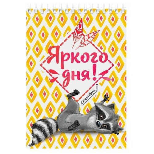 Скетчбук ArtFox 21 х 14.8 см 100 г/м², 40 л. A5 21 см 14.8 см 100 г/м² скетчбук artfox 21 х 14 8 см 100 г м² 40 л