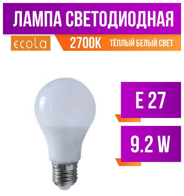 Ecola Лампа светодиодная Ecola ЛОН A60 E27 9.2W (9W) 2700K 2K 111x60 360° Premium K7SW92ELB