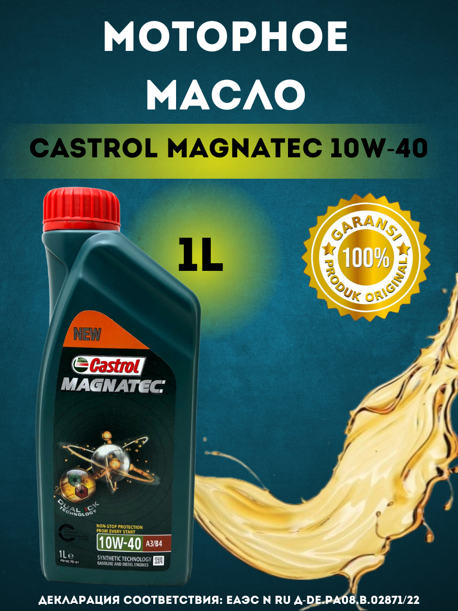 Синтетическое моторное масло Castrol Magnatec 10W-40 А3/В4 DUALOCK