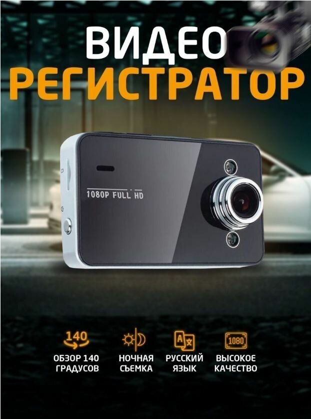 Автомобильный видеорегистратор Vehicle Blackbox DVR Full HD 1080p