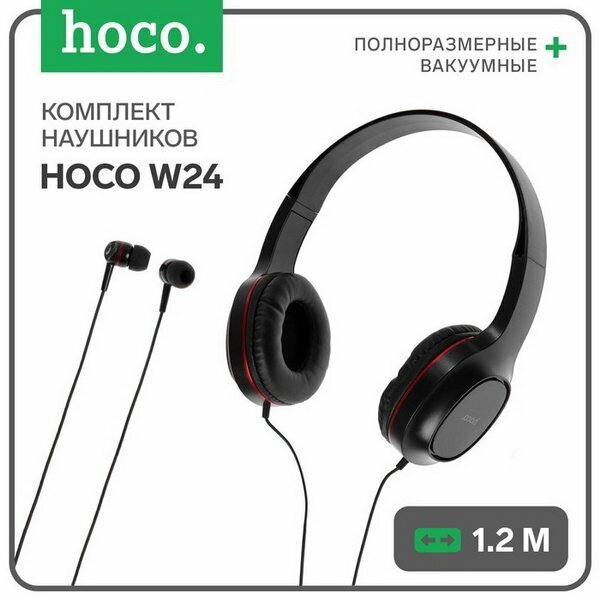 Комплект наушников W24, проводные, накладные + вакуумные, проводные, красные