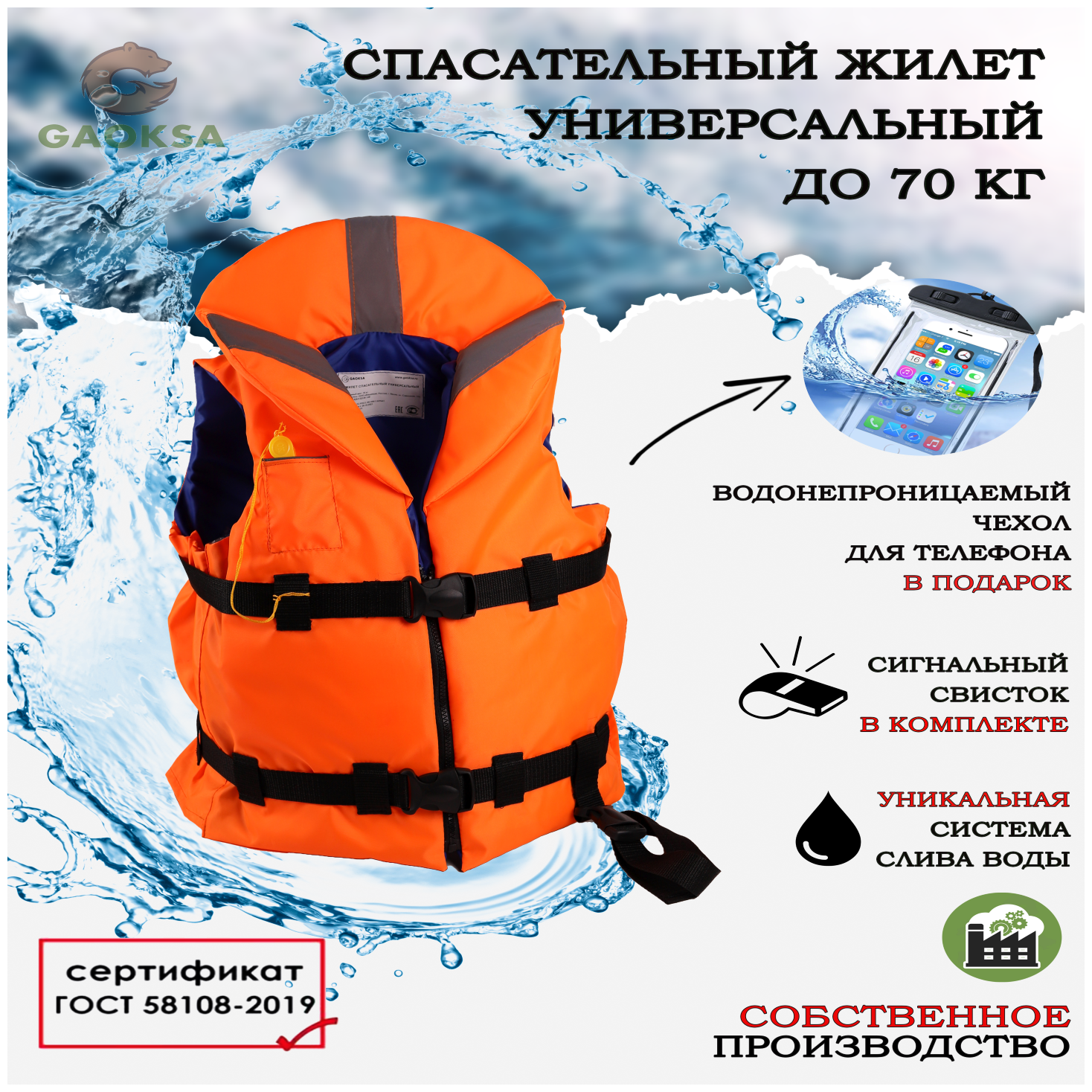 Спасательный жилет GAOKSA / Гаокса до 70 кг с подголовником и светоотражающими элементами