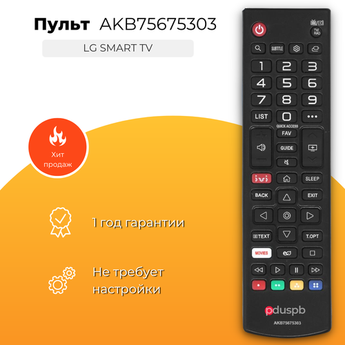 LG AKB75675303 пульт оригинальный