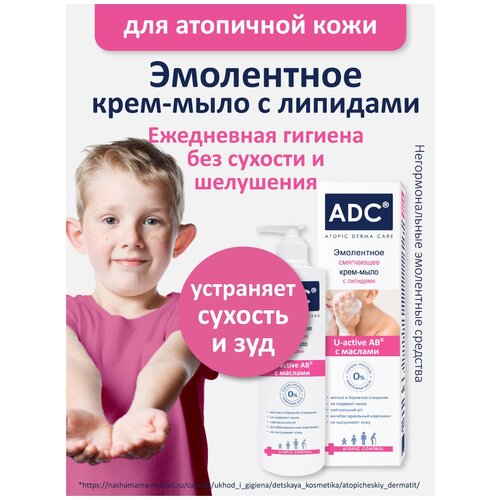 ADC Эмолент Крем-мыло для атопичной кожи, 200мл эмолент крем adc atopic control 40 мл