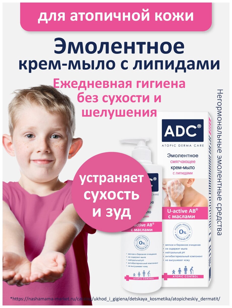 ADC Эмолент Крем-мыло для атопичной кожи, 200мл