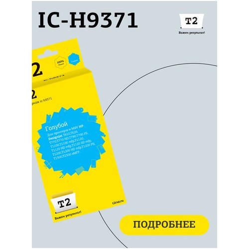 Картридж T2 IC-H9371, 600 стр, голубой картридж t2 ic h110 600 стр голубой