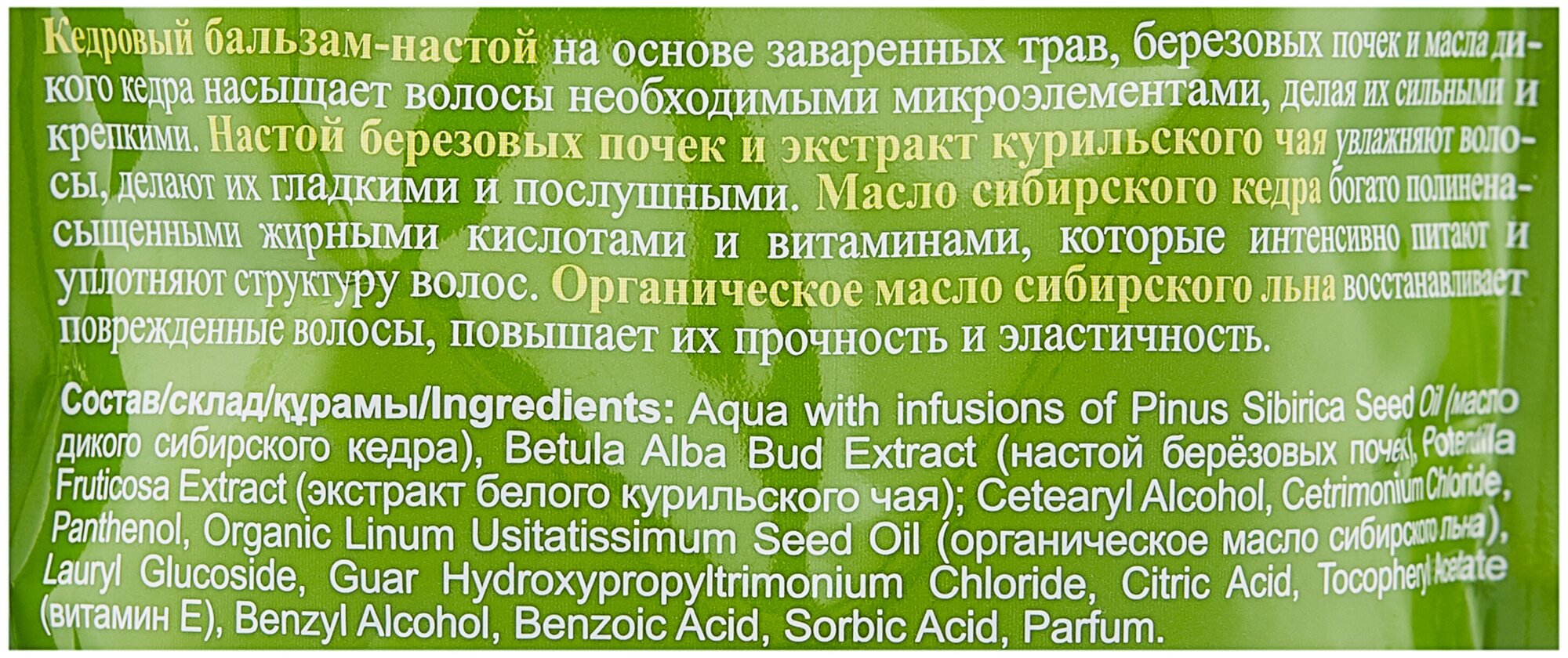 Бальзам для волос Рецепты Бабушки Агафьи Питание и укрепление кедровый, 500 мл - фото №3