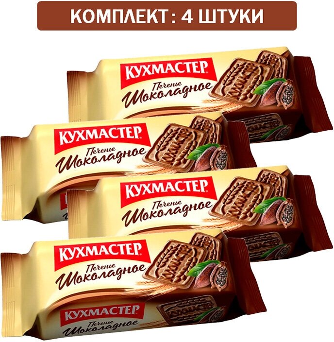 Печенье Кухмастер сахарное "Шоколадное" 4шт по 170 гр