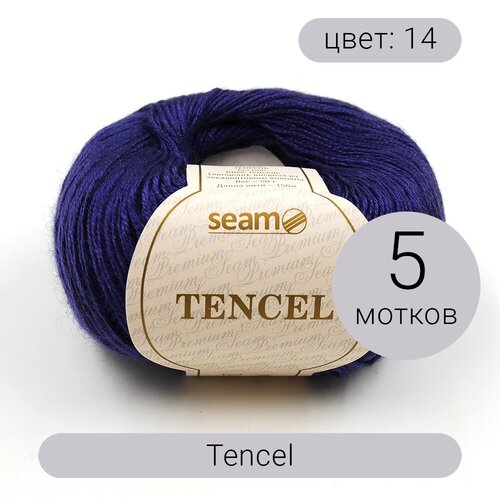 Пряжа Tencel Seam (Тенсель) 14 100% лиоцелл 50г 150м