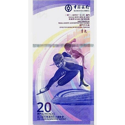 Банкнота 20 патак 24 Зимние Олимпийские игры в Китае. Конькобежный спорт. Макао, 2021 г. в. UNC банкнота номиналом 20 патак 2008 года макао