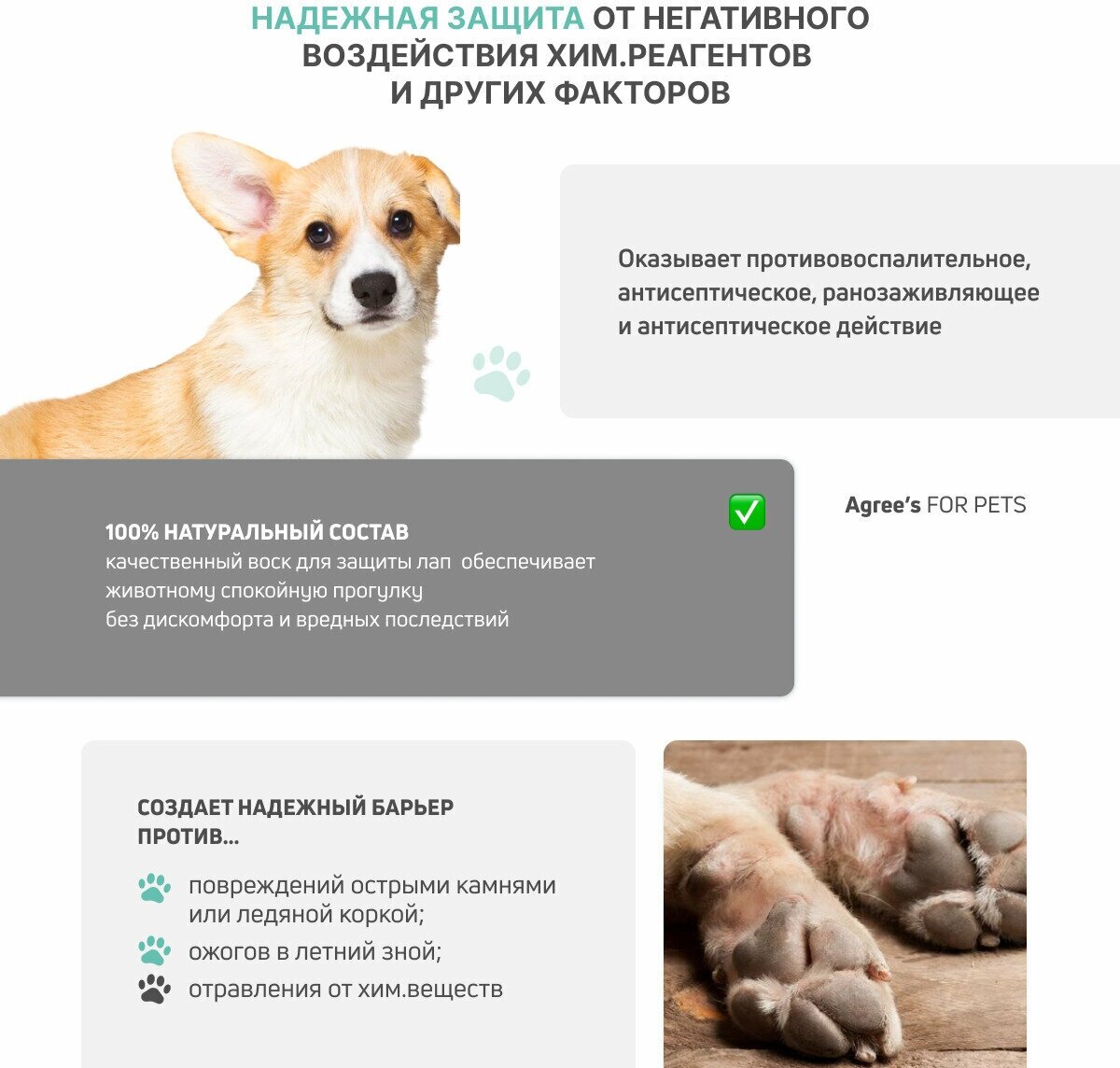 Воск для лап Agree's for pets от химический реагентов, сухости и шелушения, с экстрактом календулы, 150мл косметика уход для животных - фотография № 2