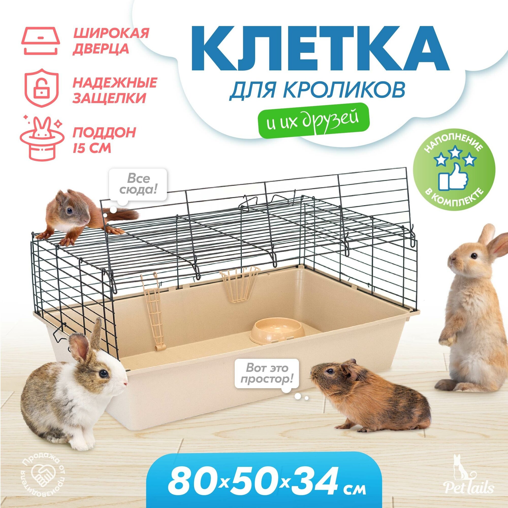 Клетка для грызунов "PetTails" монро №2 складная, шаг прута 18мм, 80*50*h34см (+миска, 2 кормушки) беж-черн - фотография № 1