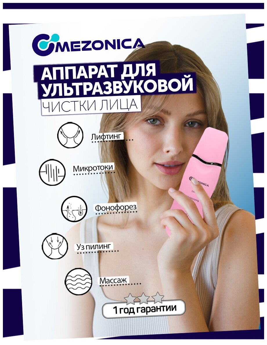 Mezonica Аппарат для ультразвуковой чистки лица, скрабер, розовый - фотография № 1