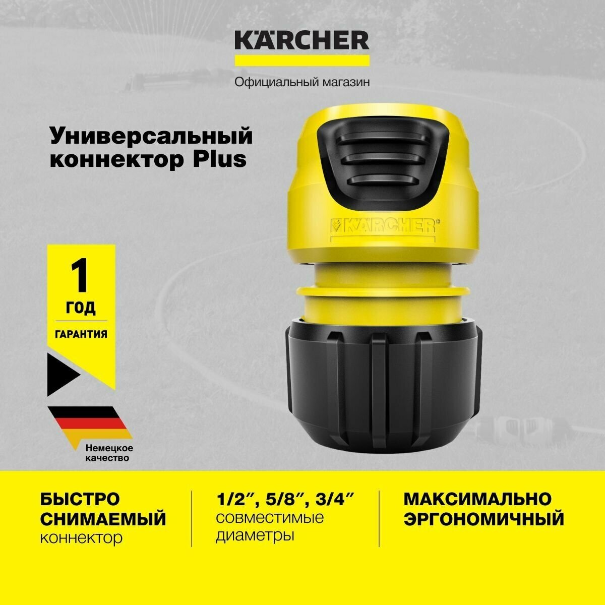 Коннектор для систем полива Karcher - фото №14