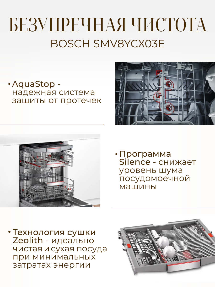 Встраиваемая посудомоечная машина BOSCH SMV8YCX03E