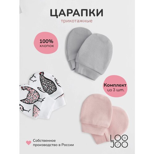 Царапки LooJoo, хлопок, комплект из 3 шт., размер one size, белый, розовый