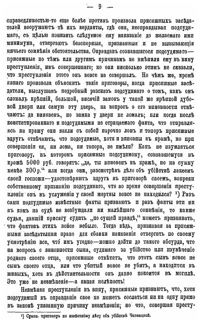 Книга Невменение (Бардзкий Афанасий Эразмович) - фото №6