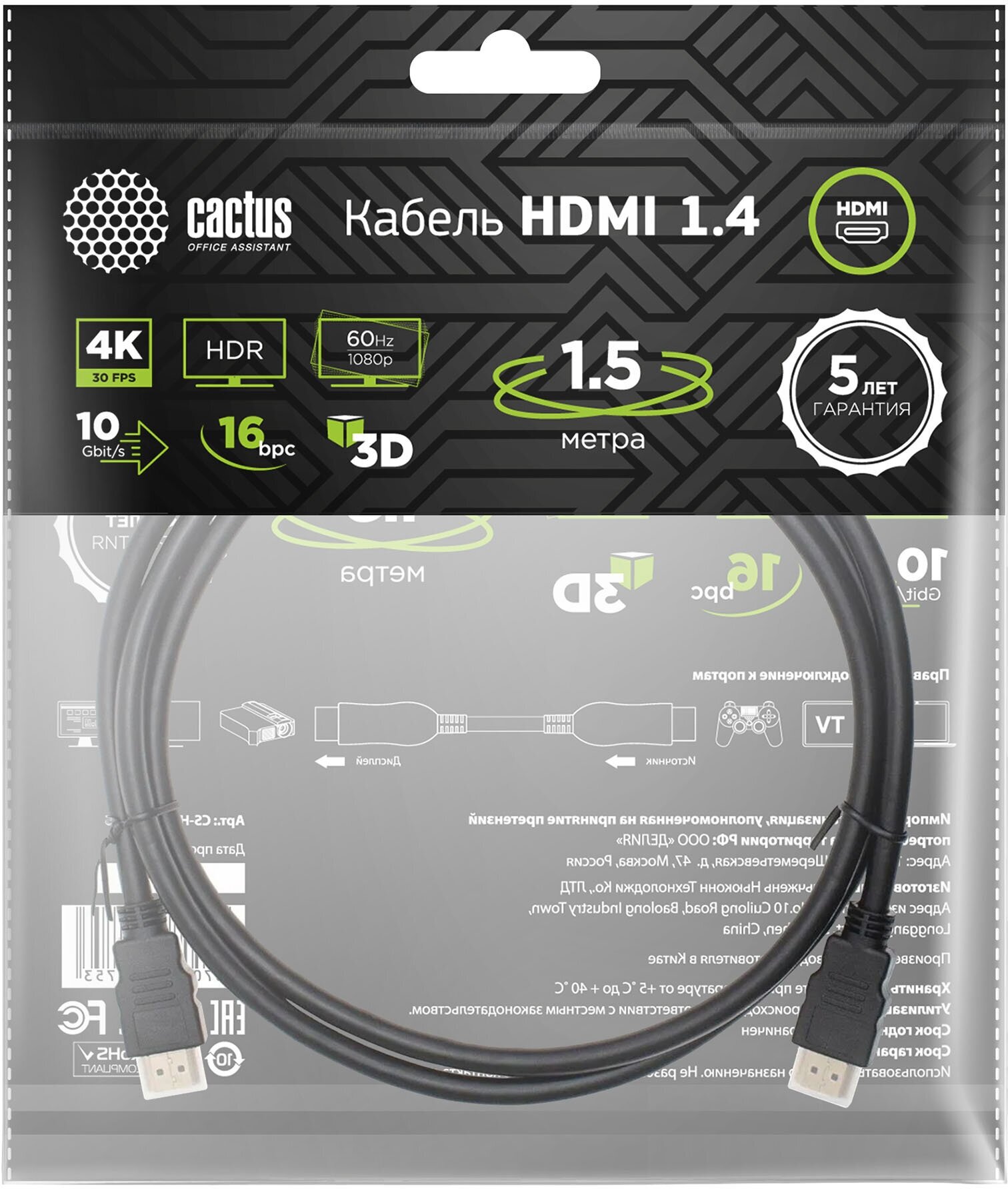 Кабель аудио-видео Cactus CS-HDMI.1.4-1.5 HDMI (m)/HDMI (m) 1.5м. Позолоченные контакты черный