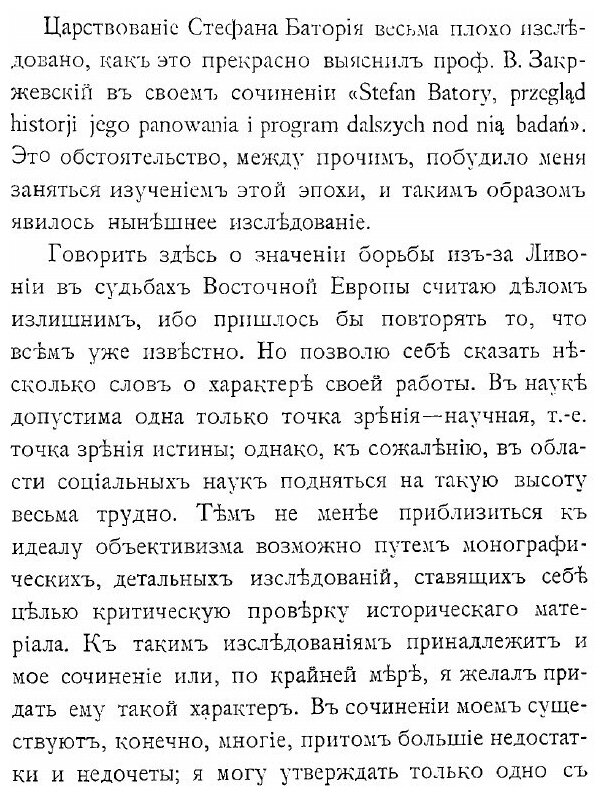 Книга Борьба За ливонию Между Москвой и Речью посполитою, 1570-1582 - фото №3