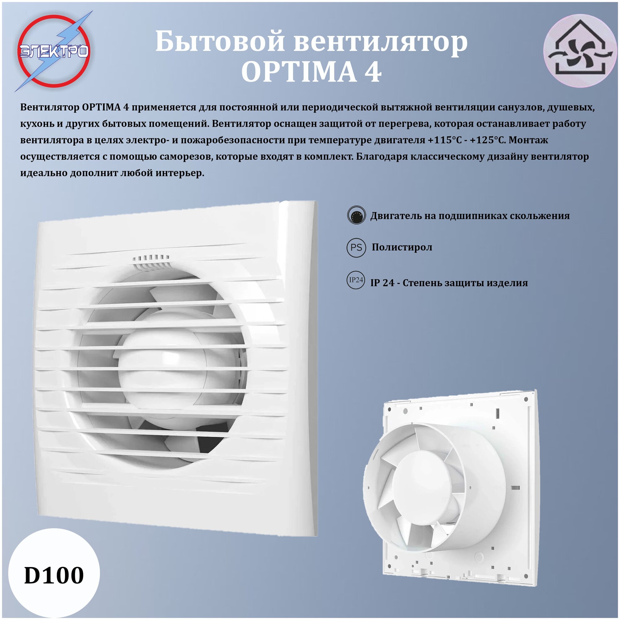 Вентилятор осевой вытяжной D100