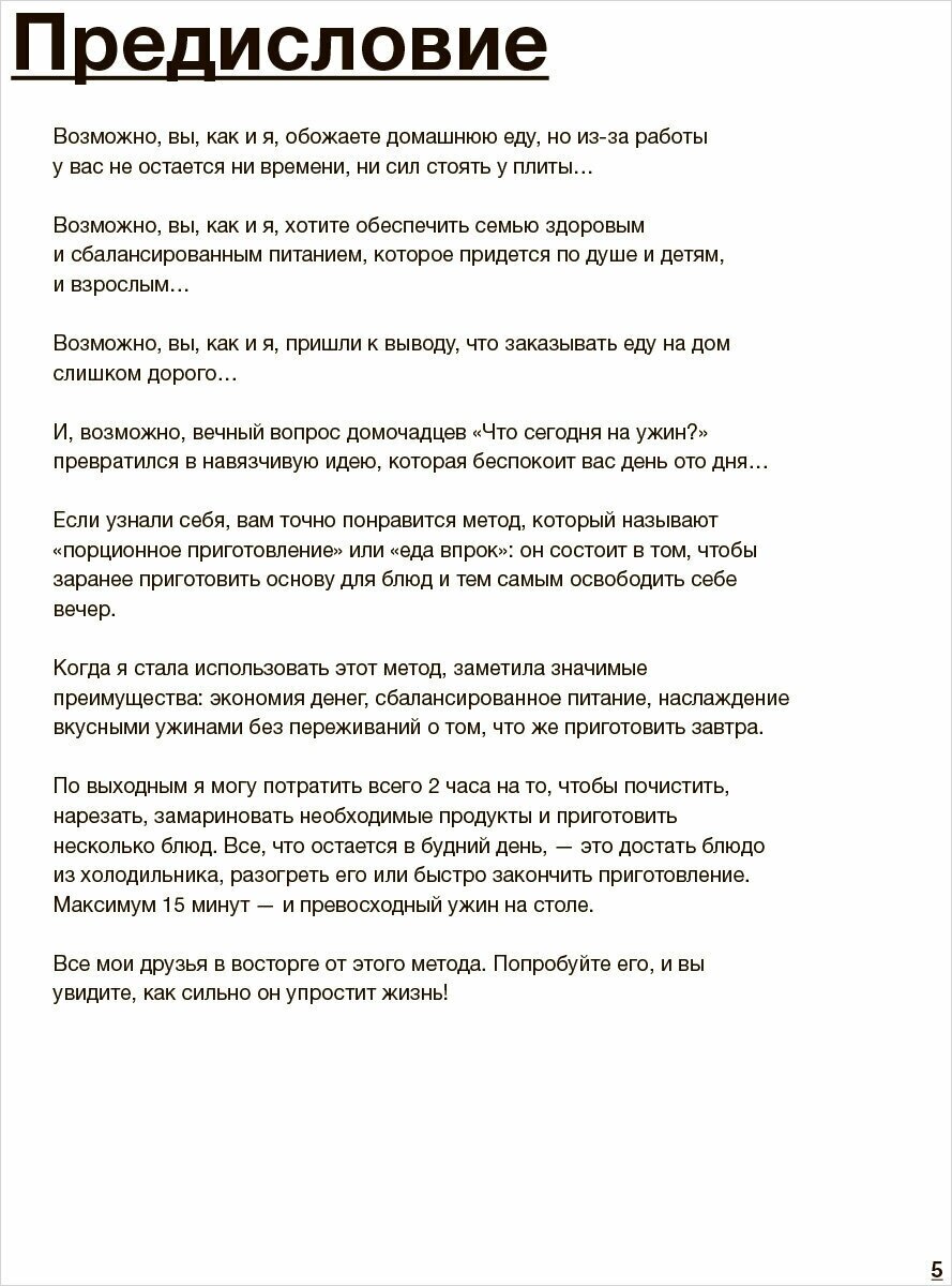 Готовим на неделю за 2 часа. 80 ужинов для всей семьи, которые легко приготовить дома - фото №19