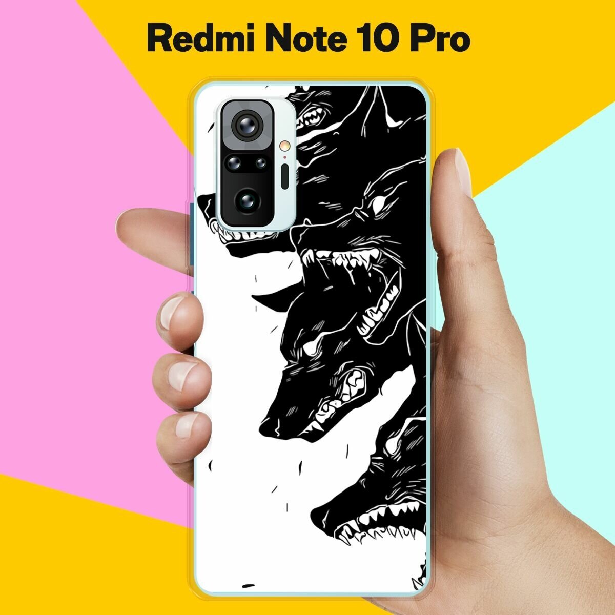 Силиконовый чехол на Xiaomi Redmi Note 10 Pro Волки / для Сяоми Редми Ноут 10 Про
