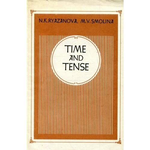 Time and Tense / Времена английского глагола