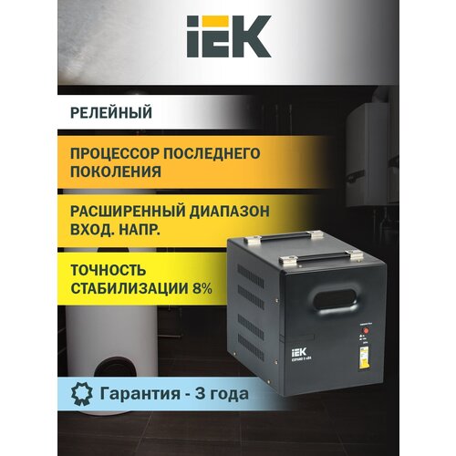 Стабилизатор напряжения однофазный IEK EXPAND 5кВА (IVS21-1-005-11) 4000 Вт 220 В стабилизатор напряжения однофазный iek simple 0 35 ква черный белый 350 ва 270 мм 150 мм 80 мм 1 5 кг