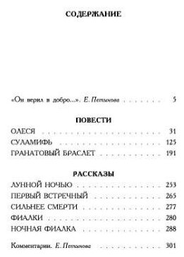 Куприн Александр Иванович. Гранатовый браслет: Повести, рассказы. Азбука-Классика