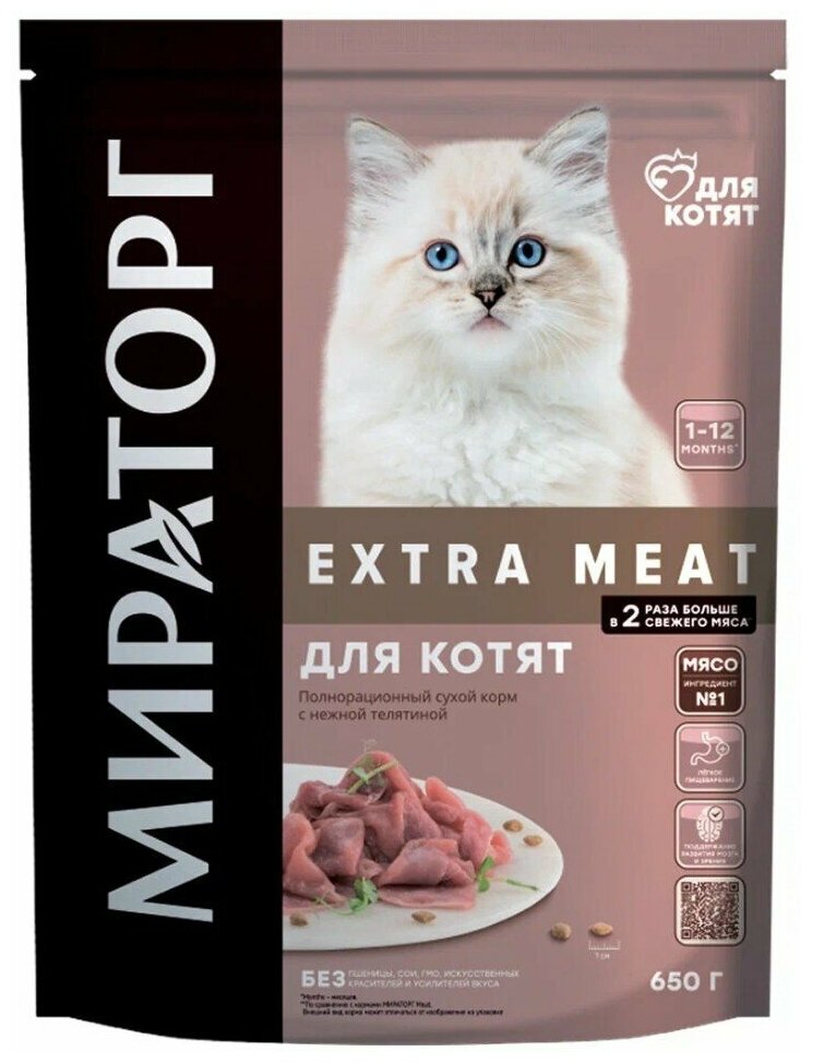 Сухой корм Мираторг (Exrta Meat) для котят с нежной телятиной 650г