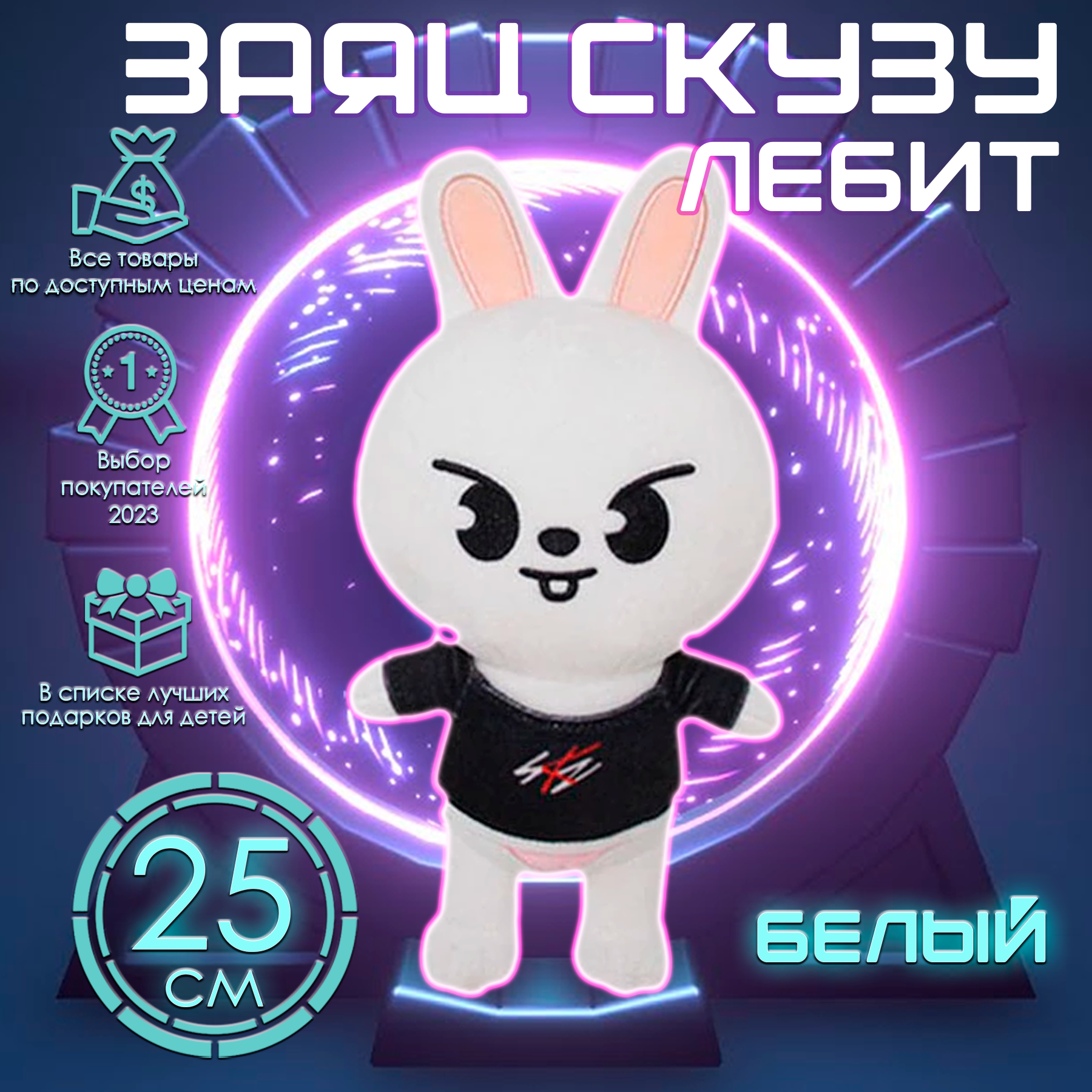 Мягкая игрушка Skzoo Lebit Stray Kids, Бродячие дети Скузу Лебит (Lee Know), 25 см