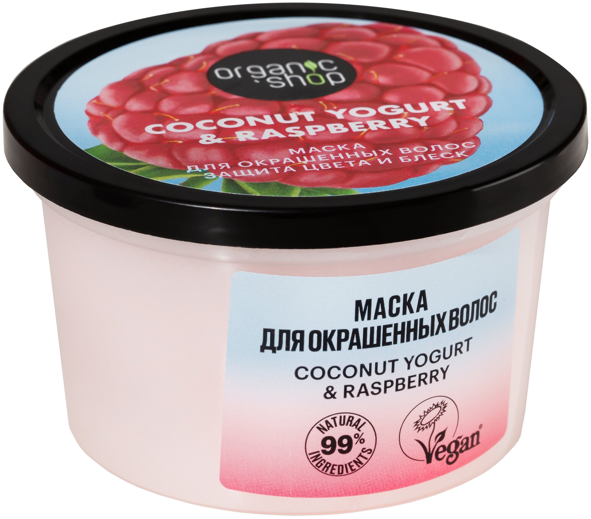 Organic Shop Coconut yogurt Маска для окрашенных волос Защита цвета и блеск, 250 мл, банка
