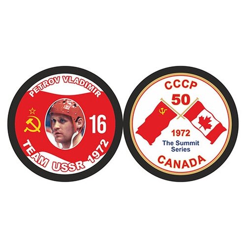 Шайба Rubena 1972 СССР 50 CANADA 16 PETROV VLADIMIR 2-ст.